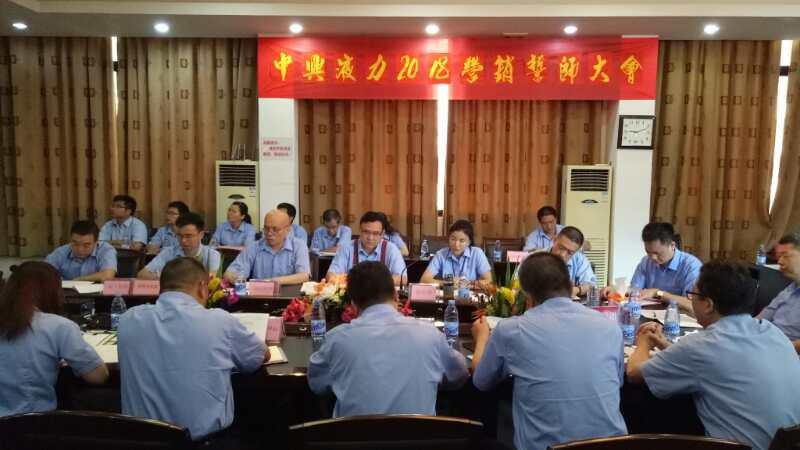 蓄势待发！中兴液力 2018 营销誓师大会