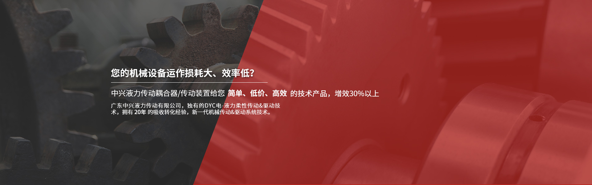 中兴液力传动耦合器装置-给您的技术产品增效30%