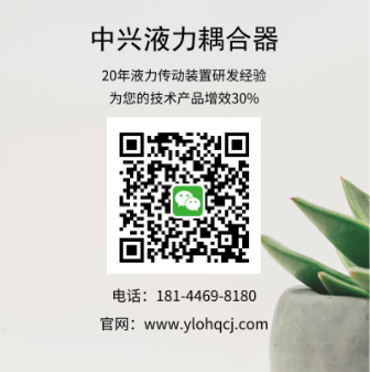 广东液力偶合器厂家_中兴液力传动