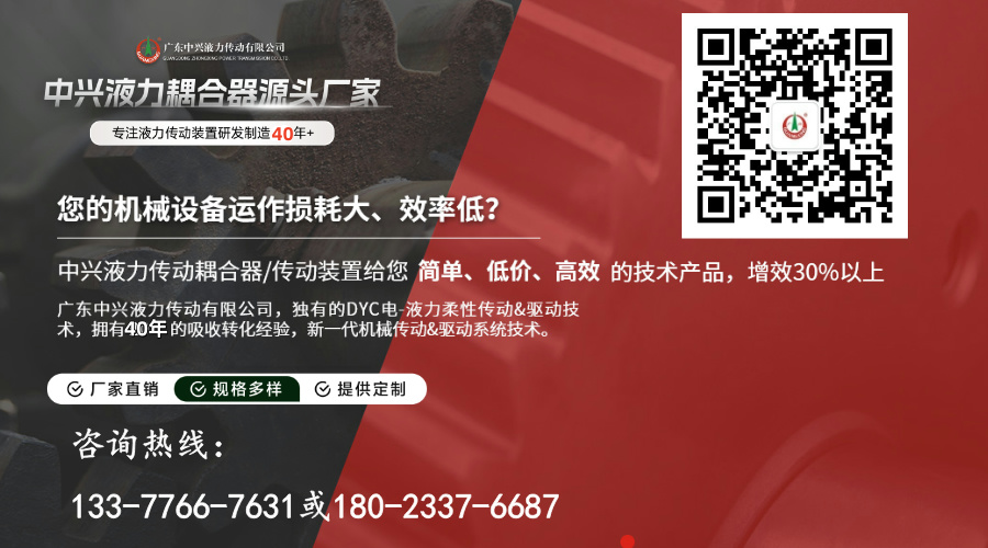 中兴液力联系方式与服务承诺